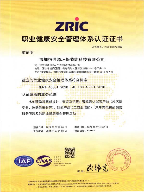 職業健康安全管理體系認證證書